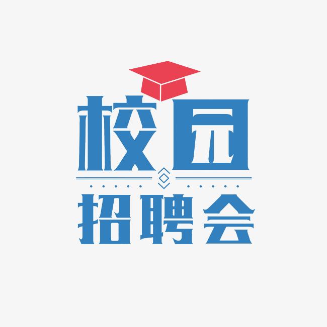陜西中醫(yī)藥大學(xué)2025屆畢業(yè)生“百日沖刺促就業(yè)”醫(yī)藥衛(wèi)生專場(chǎng)招聘會(huì)（第三場(chǎng)）（6月24日）
