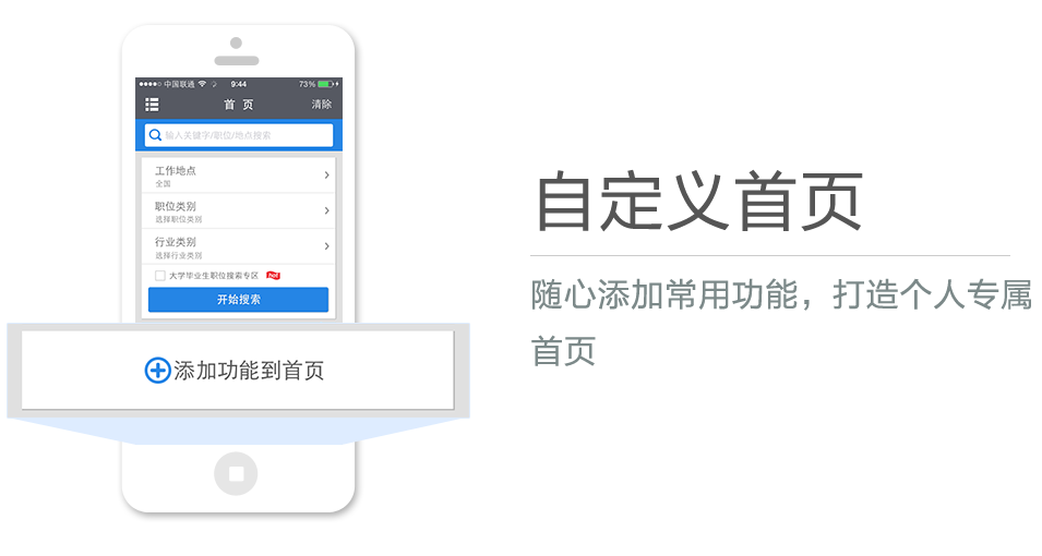 隨心添加常用功能，打造個人專屬首頁