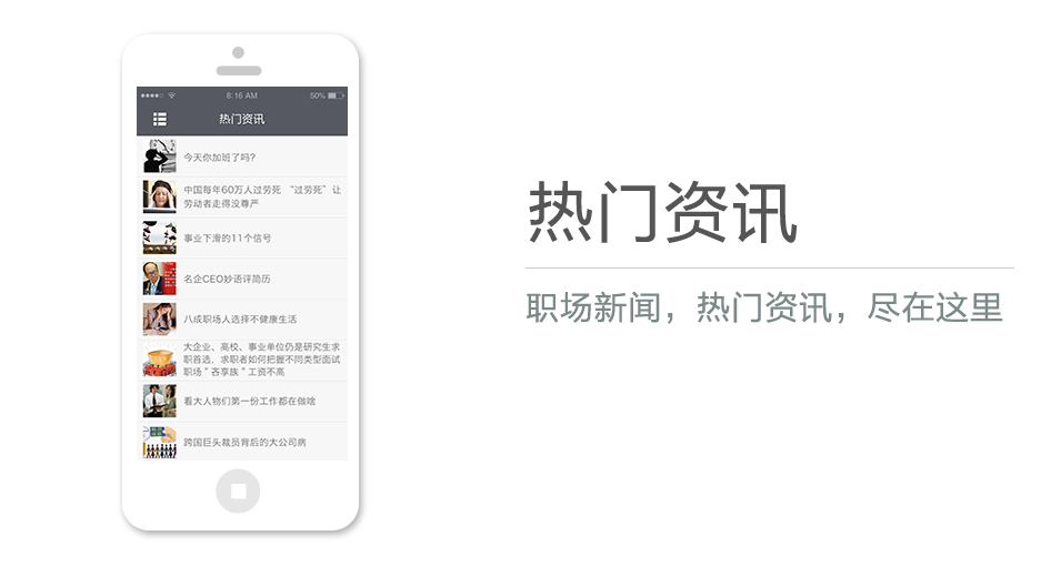 職場新聞，熱門資訊，盡在這里