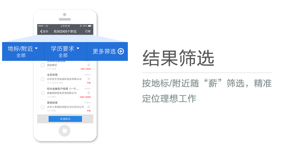 按地標(biāo)/附近隨“薪”篩選，精準(zhǔn)定位理想工作
